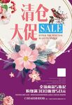 唯美花朵清仓大促活动促销海报