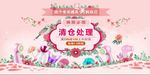 清仓处理海报