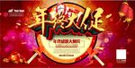 创意年终大促大酬宾海报展板设计