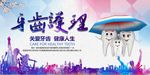 牙齿护理宣传海报