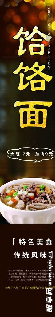 饸饹面