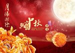 中秋节海报