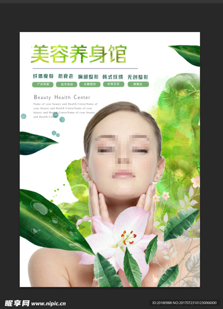 美容养身馆