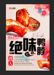绝味鸭脖