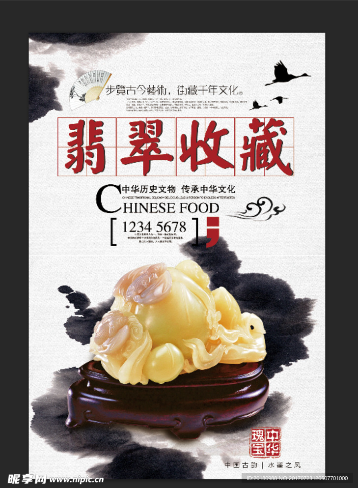 翡翠收藏