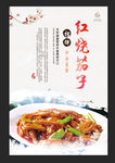 红烧茄子
