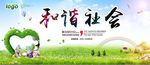 和谐社会公益海报模板
