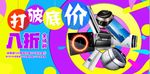 家电打折促销