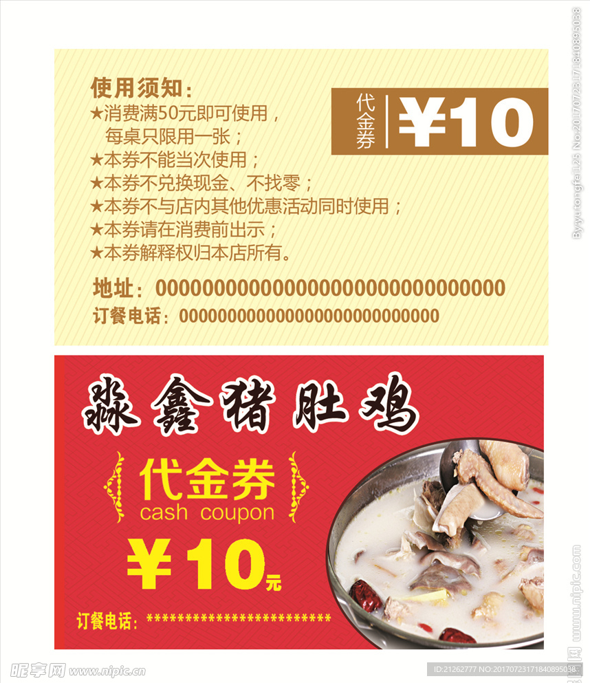 猪肚鸡代金券