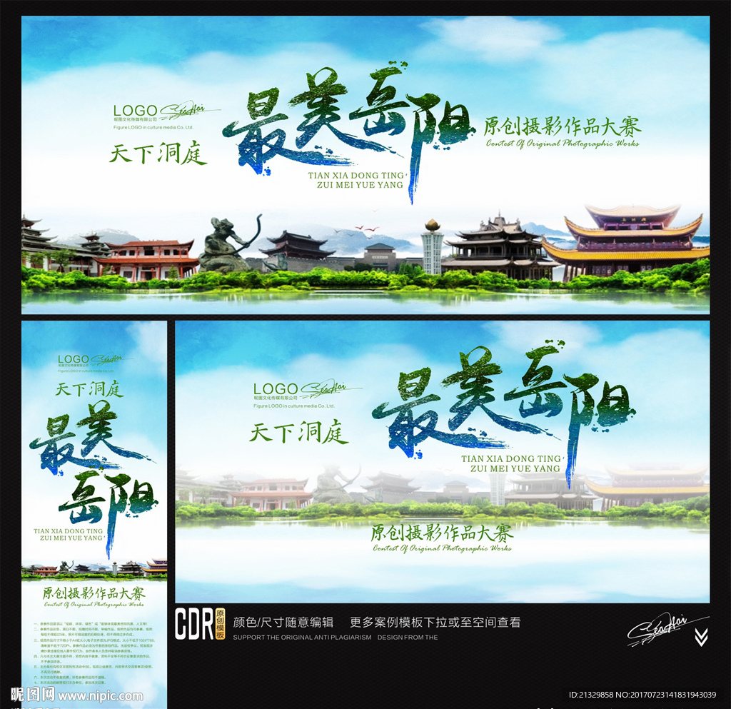 岳阳旅游  最美岳阳