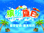 缤纷夏日
