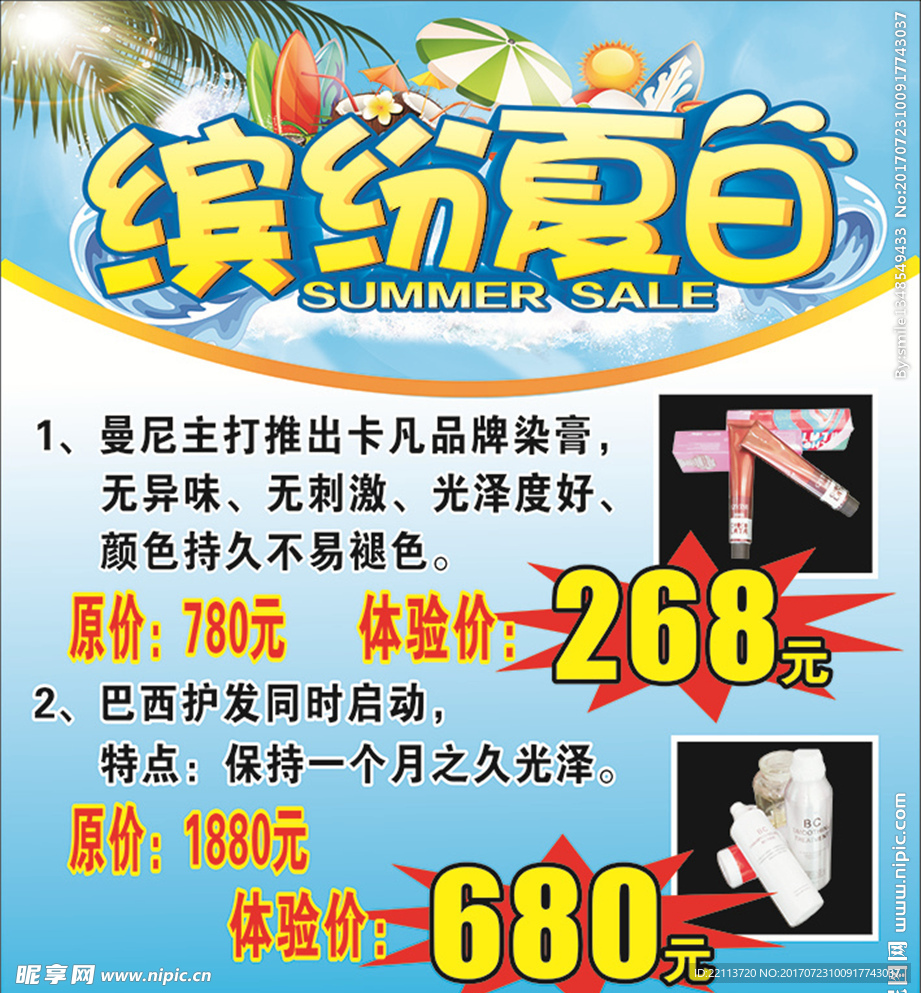 缤纷夏日