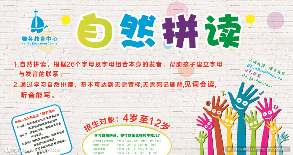 自然拼读