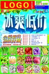 超市彩页 冰爽低价