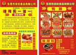 卖旺烤鸭宣传单