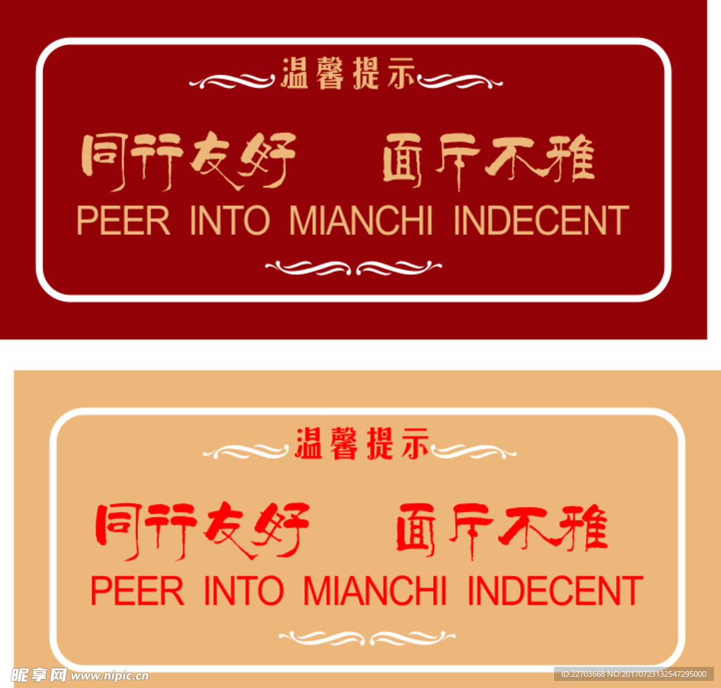 温馨提示