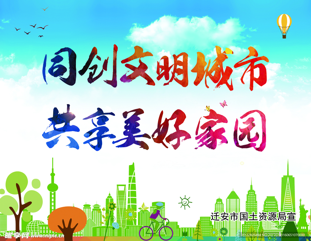 创文明城