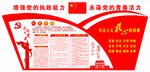 党建文化墙展板图片素材效果