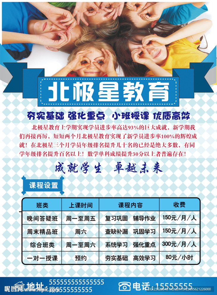 教育培训机构公司宣传单广告单