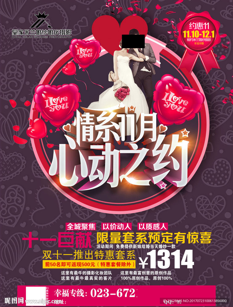 婚纱摄影店宣传单活动单页DM单