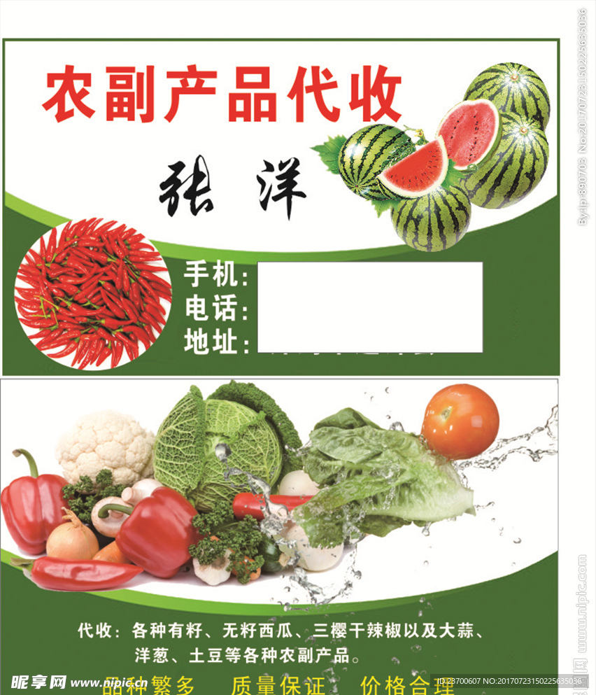 农贸名片