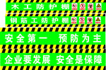 工地安全警示