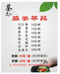 盛美茶苑茶楼价目表