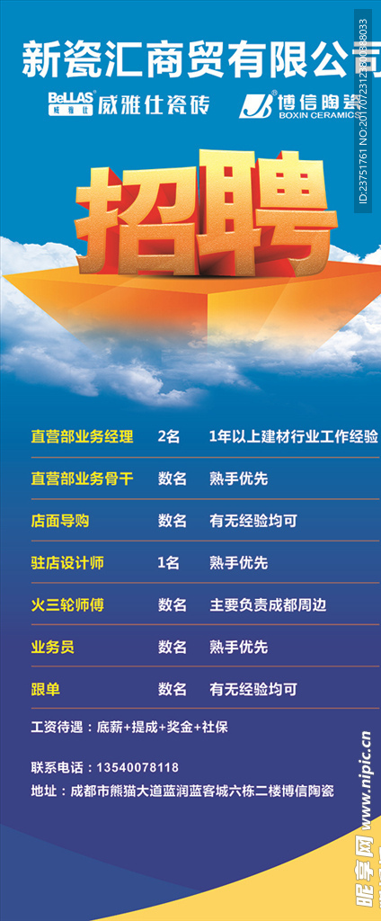 高档蓝色大气简约招聘