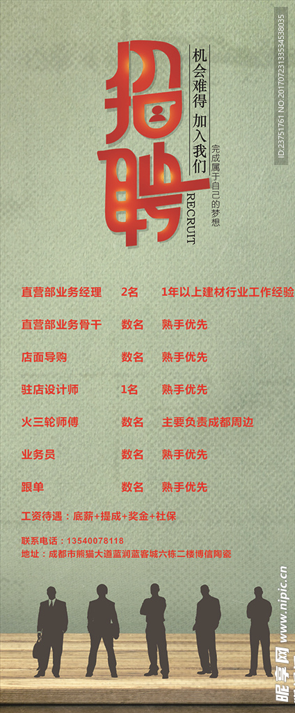创意招聘