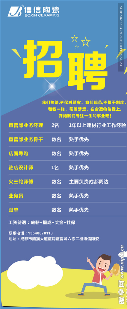 高档蓝色招聘展架