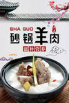 砂锅羊肉高清PSD分层设计