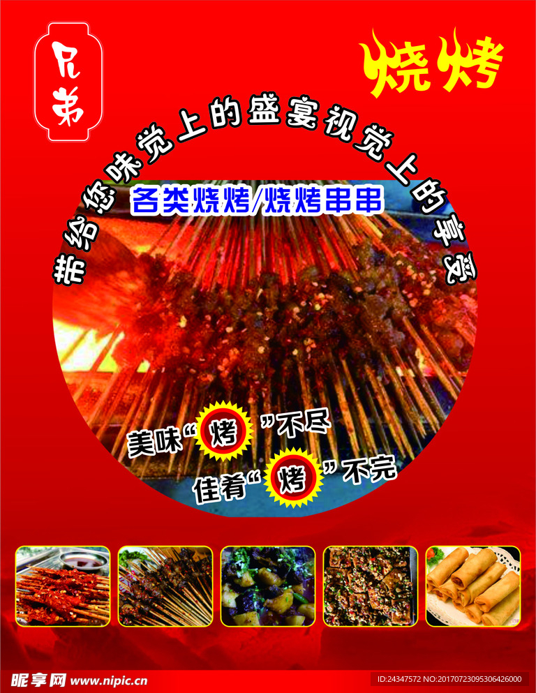 烧烤