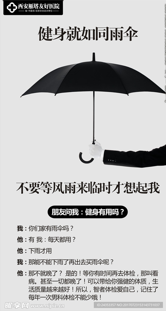 健身就如雨伞