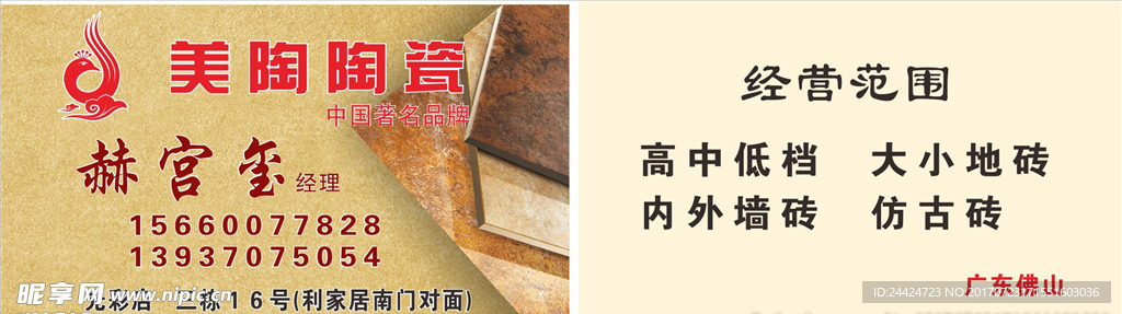 美陶陶瓷名片