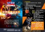 篮球传单