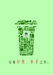 分类垃圾提示牌
