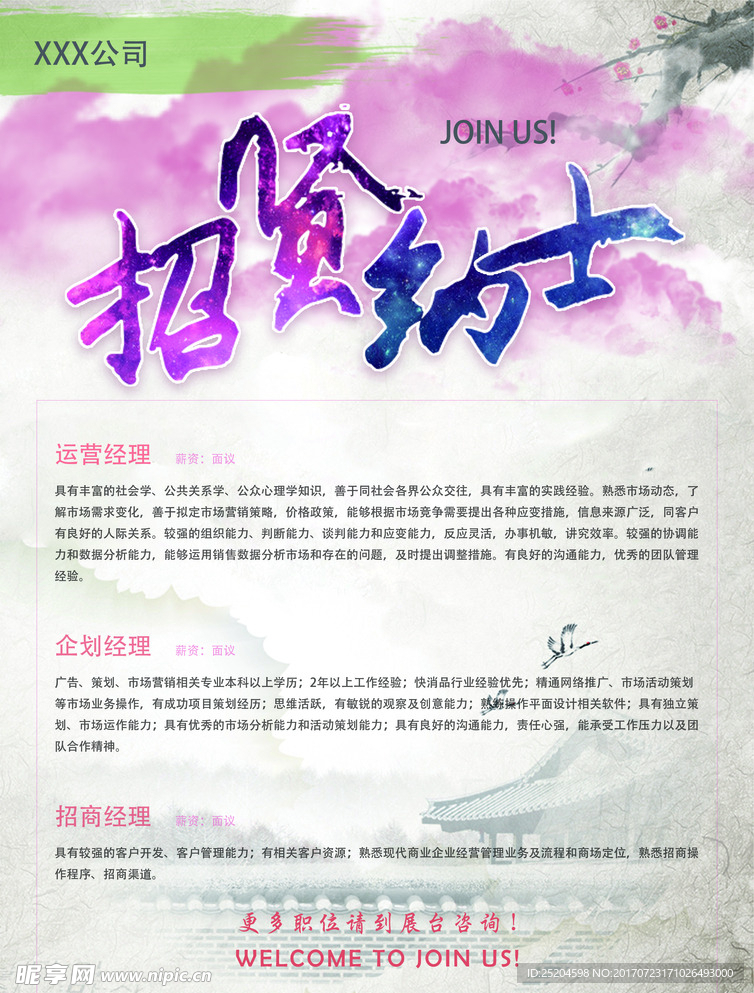 招聘海报