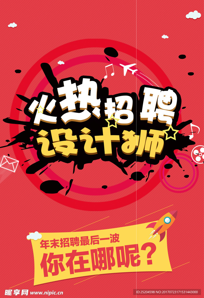 招聘广告