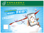 邮政储蓄银行