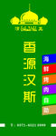 香源汉斯清真海鲜自助烤肉