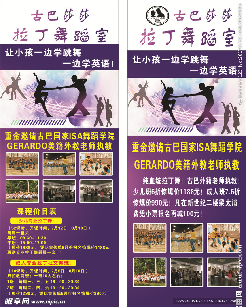健身舞蹈  拉丁舞 X架