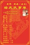 婚庆执事单