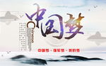 中国梦