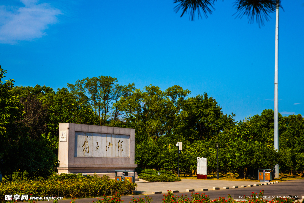 橘子洲