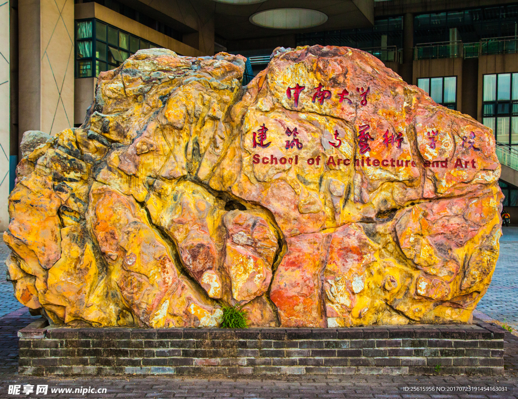 中南大学