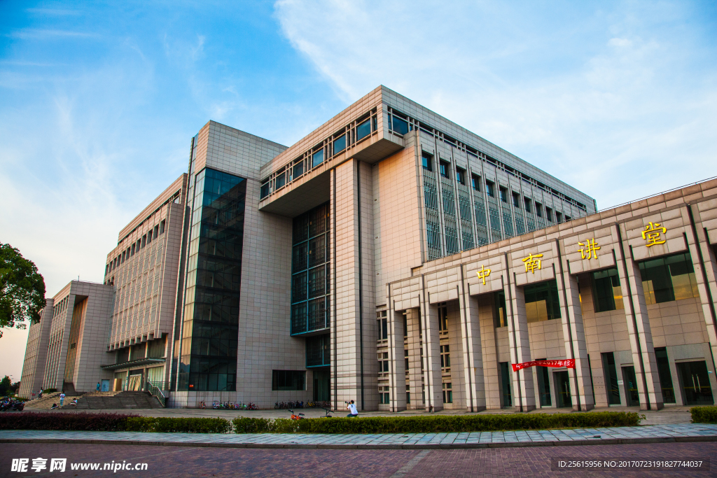 中南大学