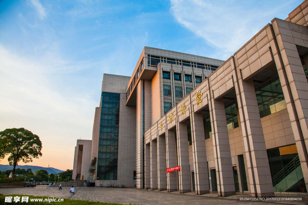 中南大学
