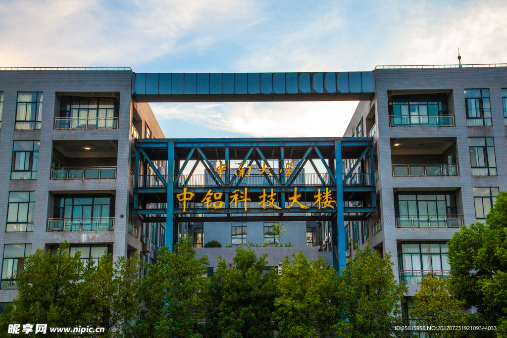 中南大学