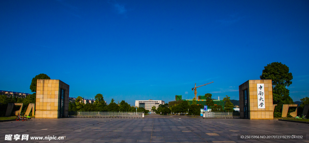 中南大学