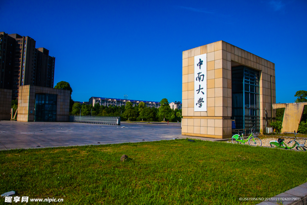 中南大学